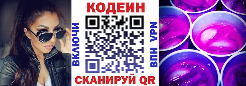 Кодеиновый сироп Lean Purple Drank  Волжский 