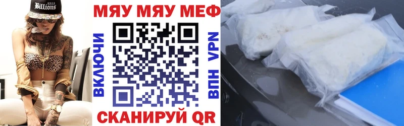 МЯУ-МЯУ кристаллы  Волжский 